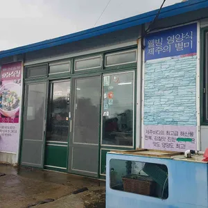 바다의집 리뷰 사진