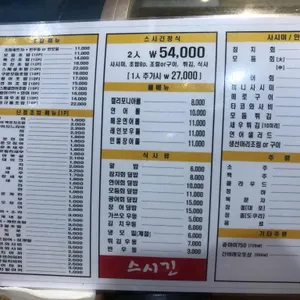 스시긴 리뷰 사진