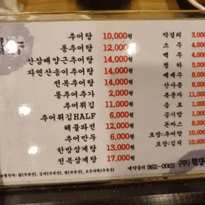 원당골추어탕 리뷰 사진