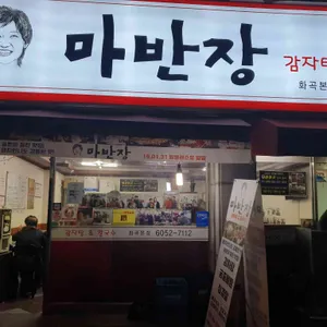 마반장 리뷰 사진
