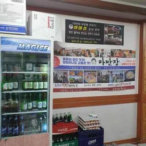 마반장 리뷰 사진