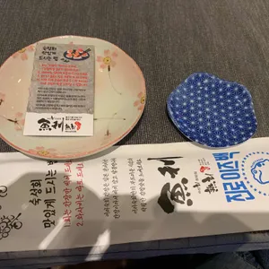 어리숙회 리뷰 사진