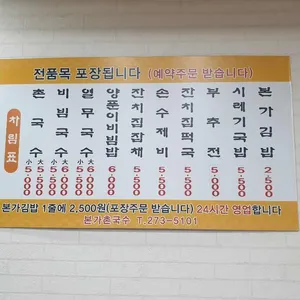 본가촌국수 리뷰 사진