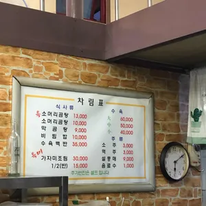 산양식당 리뷰 사진
