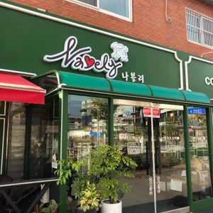 나블리 베이커리카페 리뷰 사진