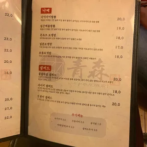 아오모리 리뷰 사진