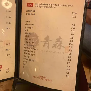 아오모리 리뷰 사진