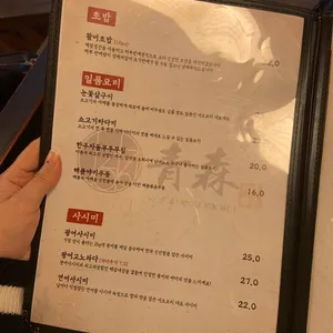 아오모리 리뷰 사진