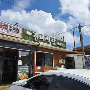 성산진미식당 리뷰 사진