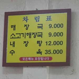 방일해장국 리뷰 사진