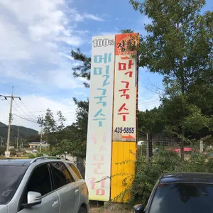 장원막국수 리뷰 사진