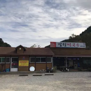 장원막국수 리뷰 사진