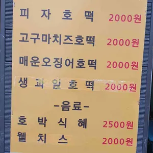 다와호떡 리뷰 사진