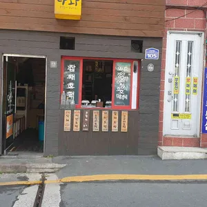 다와호떡 리뷰 사진