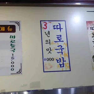 여의도따로국밥 리뷰 사진