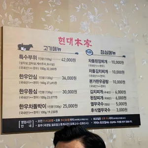 현대본가 리뷰 사진