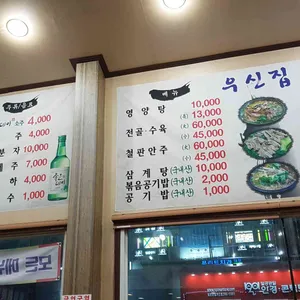 우신집 리뷰 사진