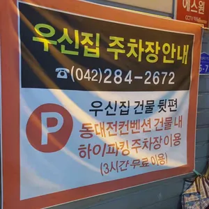 우신집 리뷰 사진