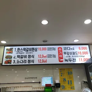한스 소떡갈비한정식 리뷰 사진