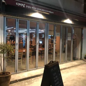 디히랑 대표 사진