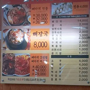 명품청기와감자탕 리뷰 사진