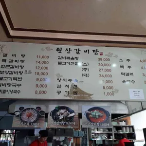 원산갈비탕 리뷰 사진