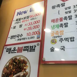 마포소문난족발 리뷰 사진
