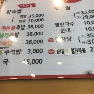 마포소문난족발 리뷰 사진