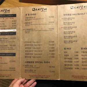 스시쟁이 리뷰 사진
