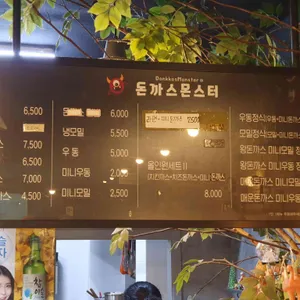 돈까스몬스터 리뷰 사진