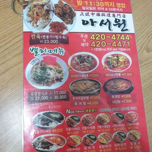 아서원 리뷰 사진