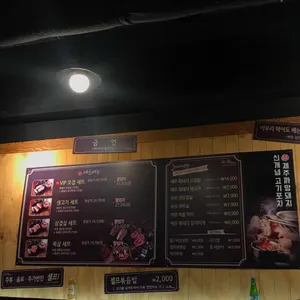 제주까망돼지 리뷰 사진