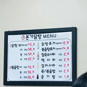 본가닭탕 리뷰 사진