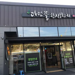 다담뜰 한식뷔페 리뷰 사진