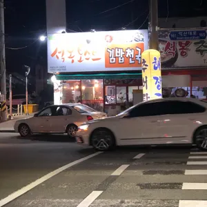 석봉토스트 리뷰 사진