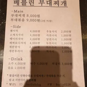 베를린 부대찌개 리뷰 사진