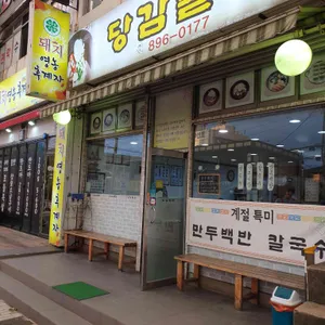 당감밀면 리뷰 사진