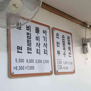 당감밀면 리뷰 사진