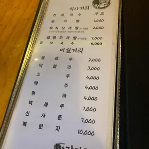 온누리 장작구이 리뷰 사진