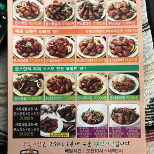 본스치킨 리뷰 사진