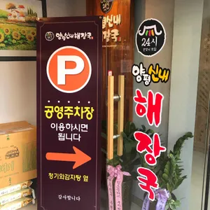 양평신내해장국 사진