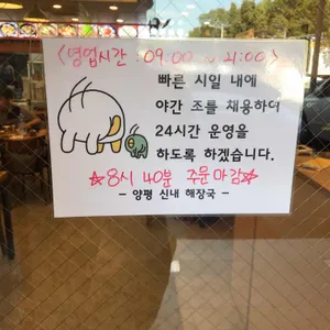 양평신내해장국 사진
