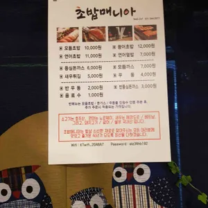 초밥매니아 리뷰 사진