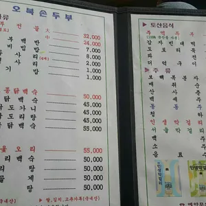 오복손두부 리뷰 사진