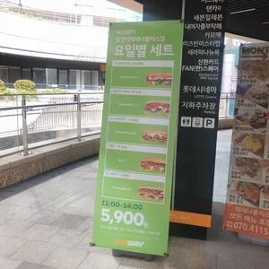 써브웨이 리뷰 사진