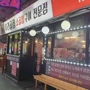 우리곱창 리뷰 사진