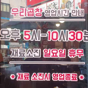 우리곱창 리뷰 사진