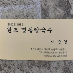 명동칼국수 리뷰 사진