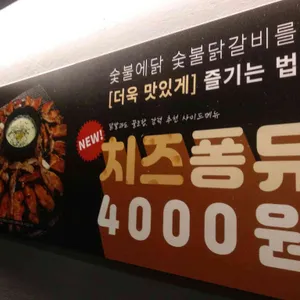 숯불에닭  리뷰 사진