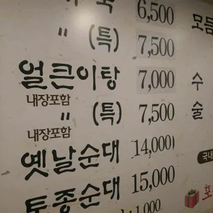 백암순대국 리뷰 사진